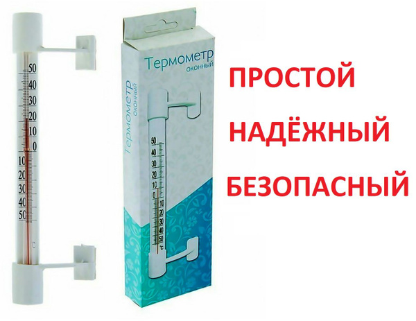 Термометр оконный Т-5 на липучке