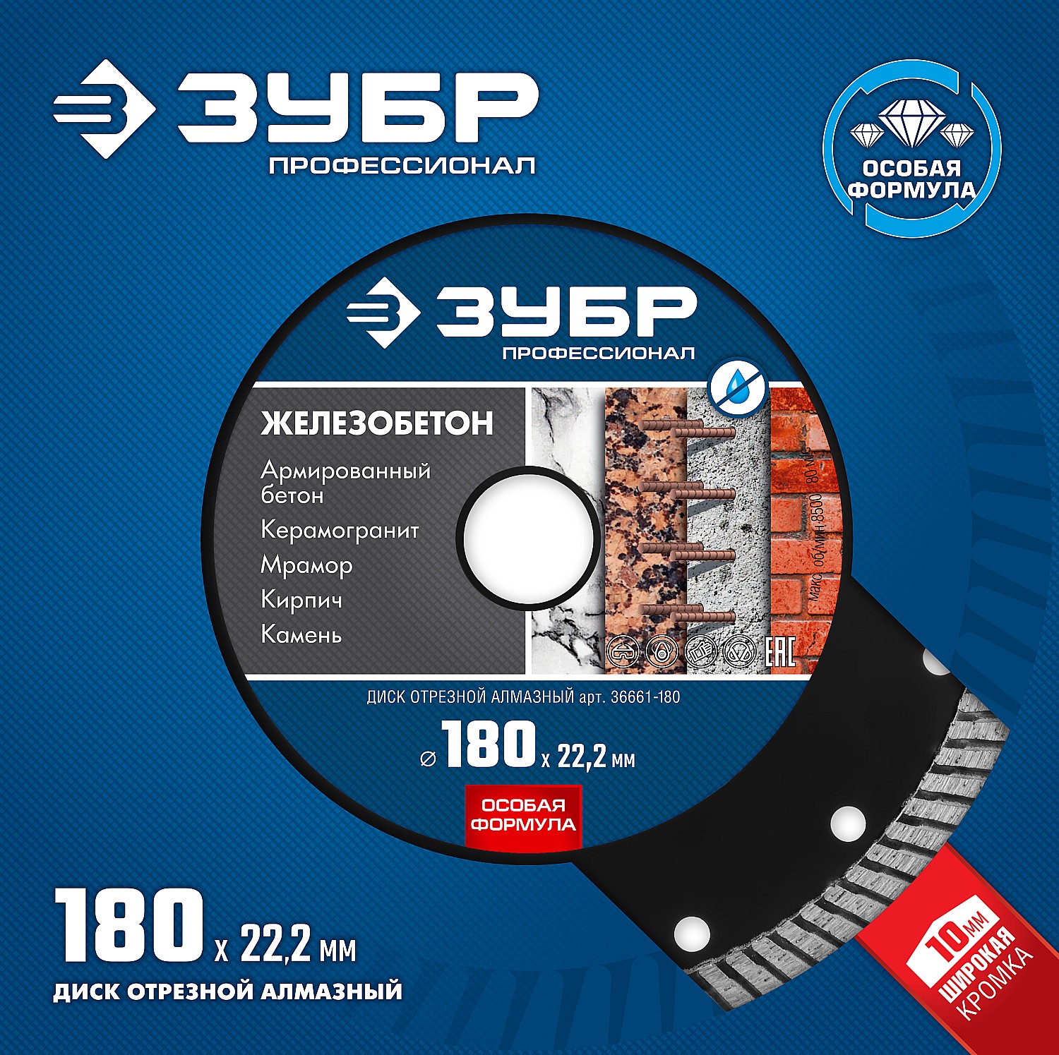 Диск алмазный 180мм по железобетону Зубр Профессионал