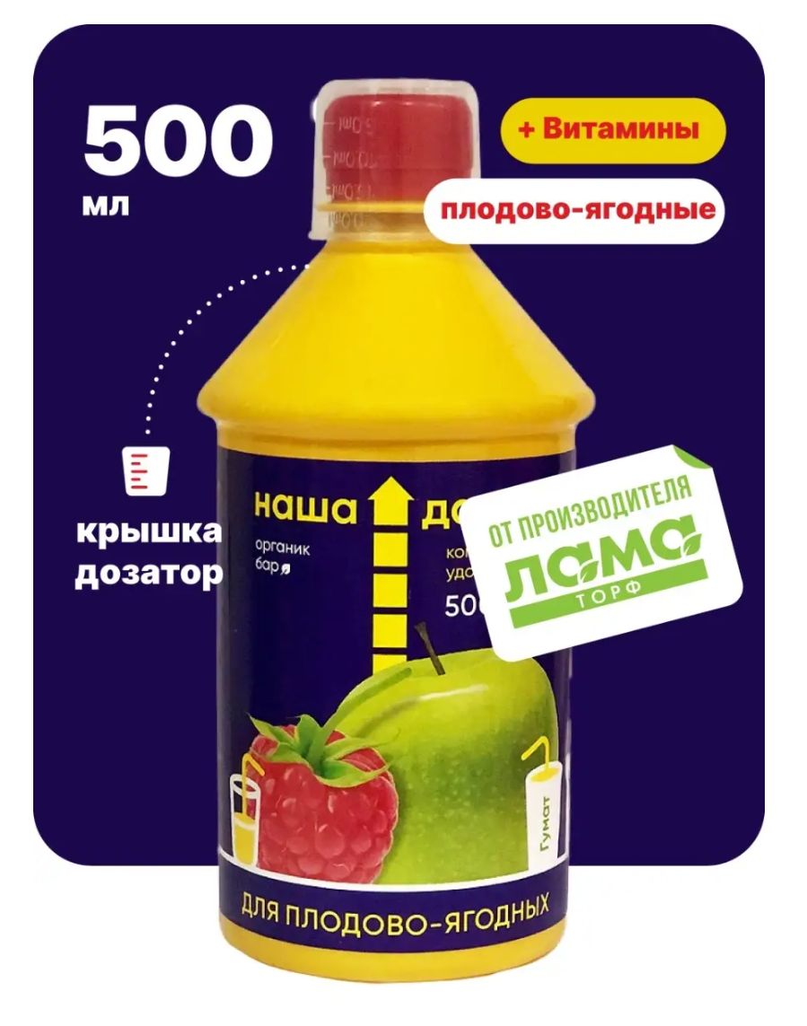 Удобрение для плодово-ягодных 0,5л Наша дача УЦЕНКА