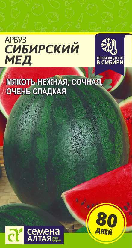 Арбуз Сибирский Мёд 1гр СА/цв