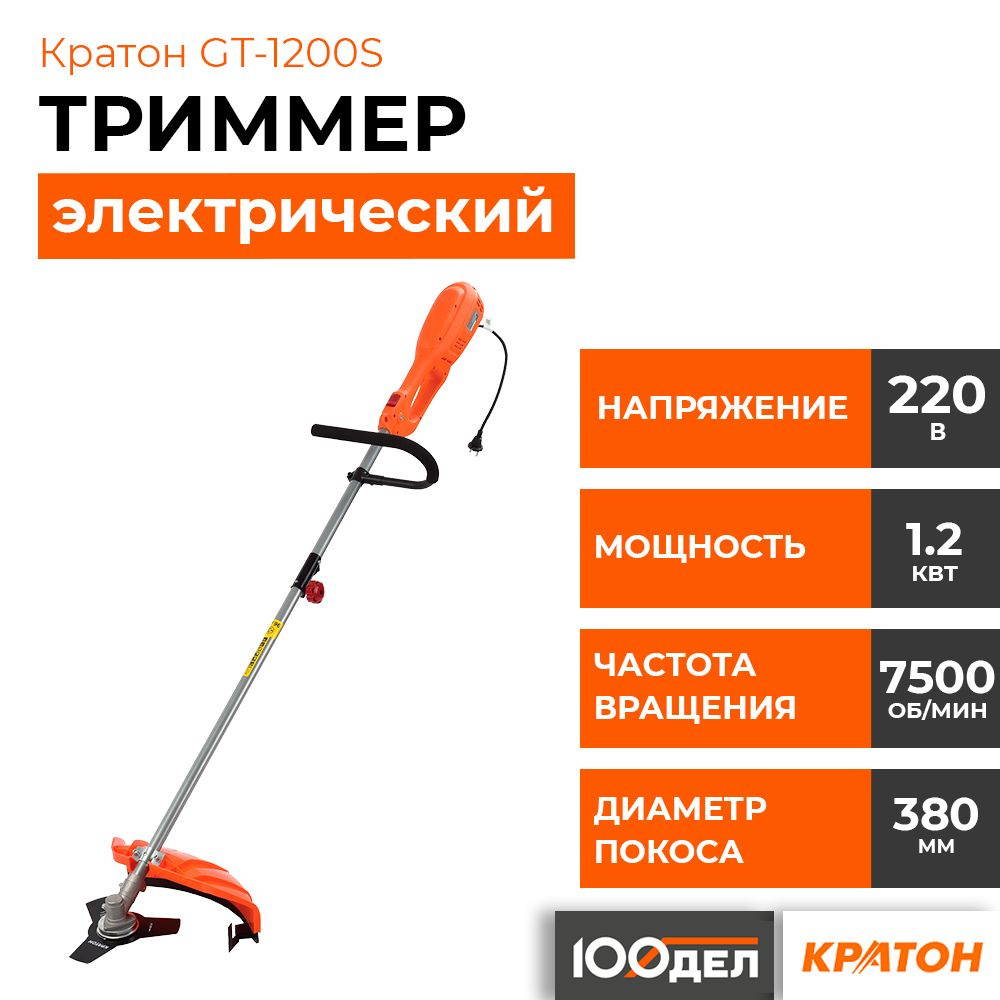 Триммер электрический Кратон GT-1200S 01005