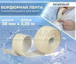 Лента-бордюр 30х30х3,35м бежевая самоклеющаяся