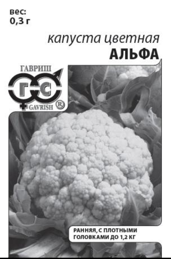 Капуста цветная Альфа 0,1г Гавриш/бп
