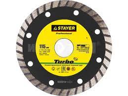 Диск алмазный 150мм по бетону Stayer Turbo