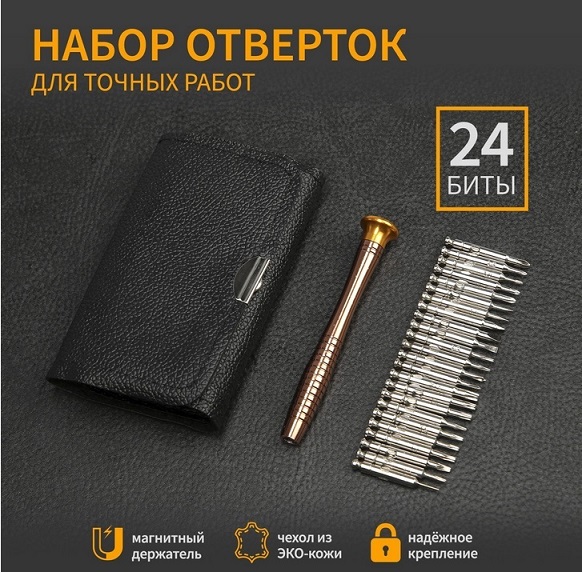 Набор отверток для точных работ 25шт Tundra 7644100