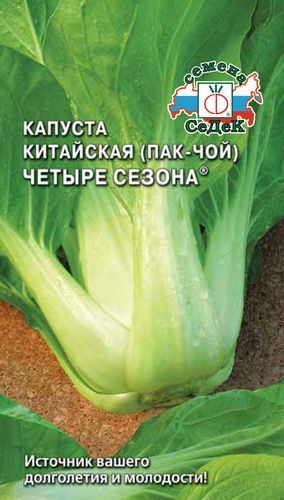 Капуста китайская (пак-чой) Четыре Сезона 0,5гр Седек/цв