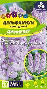 Дельфиниум Джиневер культурный 0,05гр СА/цв