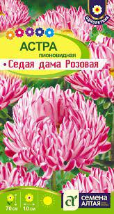 Астра Седая Дама розовая 0,2г СА/цв