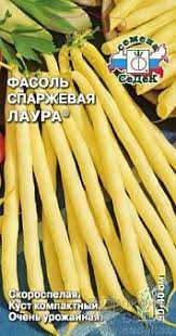 Фасоль спаржевая Лаура 5г Седек/бп