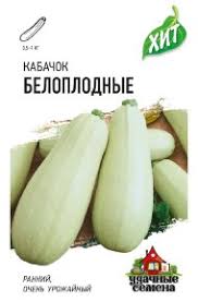Кабачок Белоплодный 1,5г Гавриш/бп