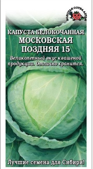 Капуста б/к Московская поздняя 15 0,1г Гавриш/бп