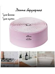 Лента-бордюр 30х30х3,35м розовая самоклеющаяся