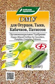Удобрение ОМУ для огурцов тыквы кабачков 1кг БХЗ