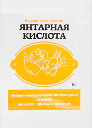 Удобрение янтарная кислота 5г