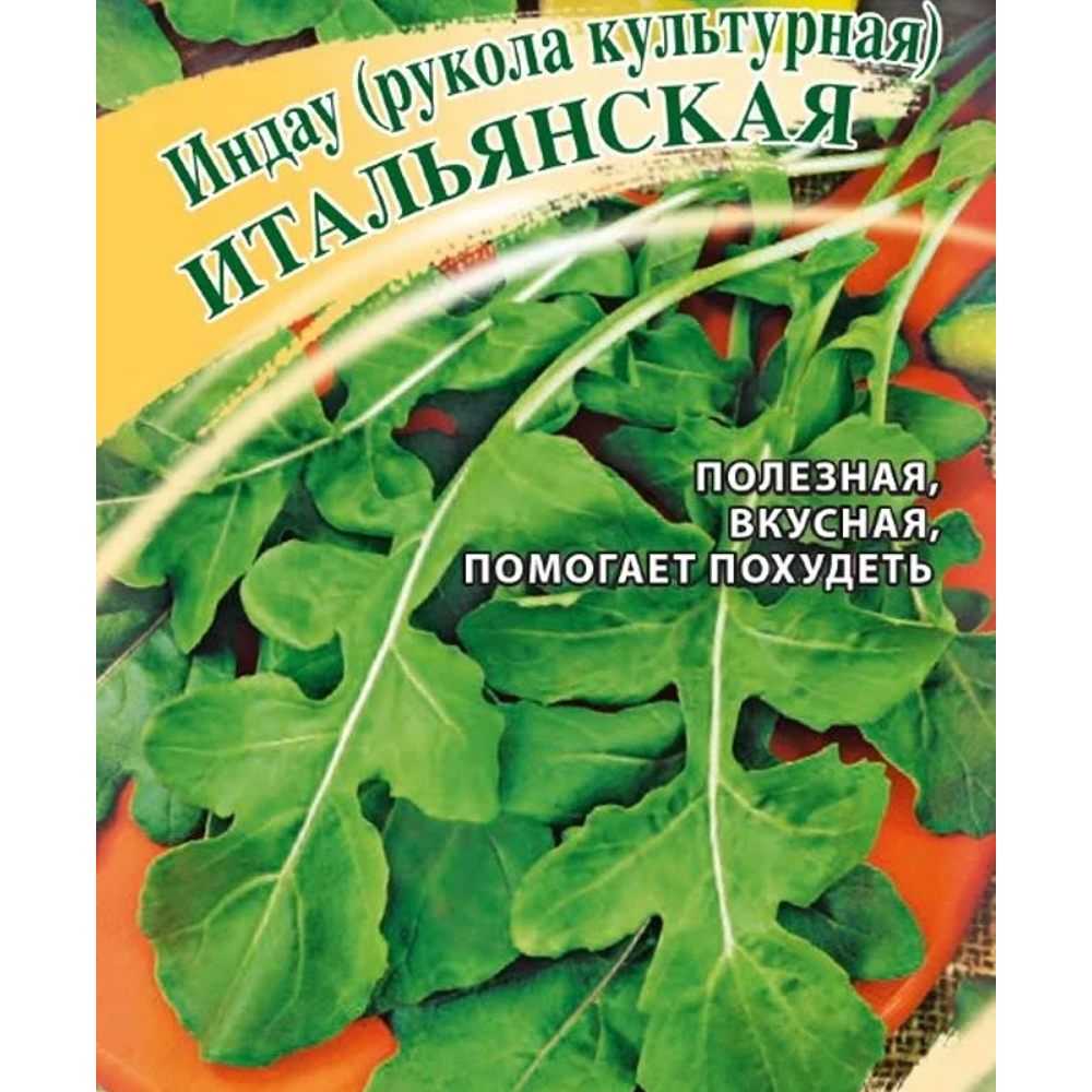 Салат Итальянский руккола (индау) 2гр Гавриш/бп