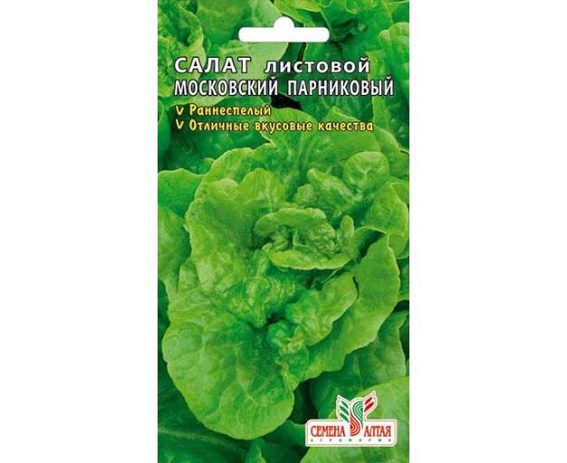 Салат Московский Парниковый листовой 0,5гр СА/бп