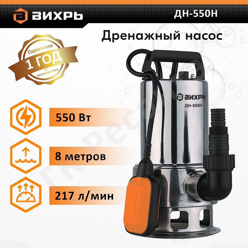 Насос дренажный ДН-550Н Вихрь 68/2/4
