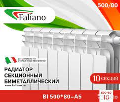 Радиатор Faliano BI 500х80 6 секций 
