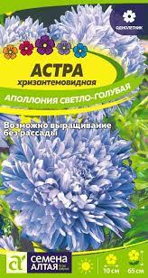 Астра Аполлония Светло-голубая 0,2гр СА/цв