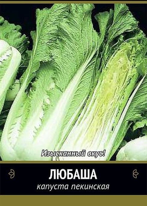 Капуста пекинская Любаша 0,3гр Гавриш/бп