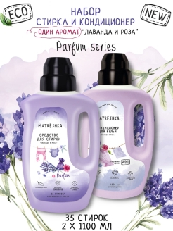 Кондиционер для белья Матрешка 1,1л