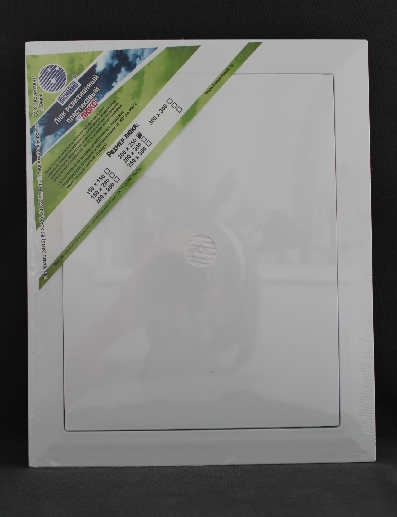 Люк ревизионный 200х250мм люкс Омск