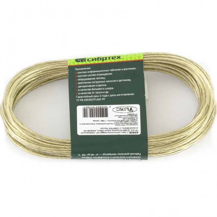 Трос металлополимерный ПР-6,0 20м Сибиртех