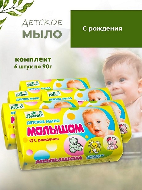 Мыло детское Малышам 90г
