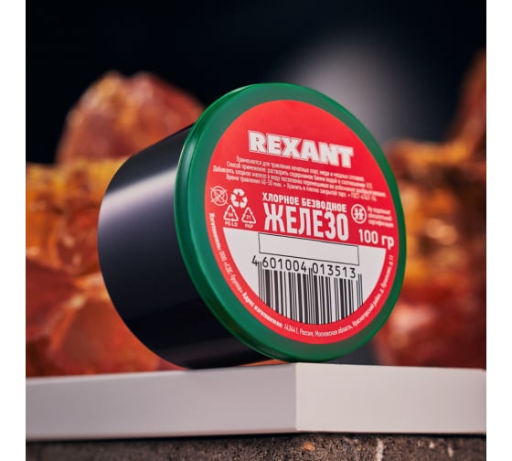 Железо хлорное 100г Rexant