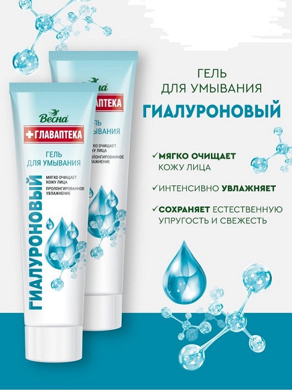 Гель для умывания гиалуроновый 100мл Главаптека