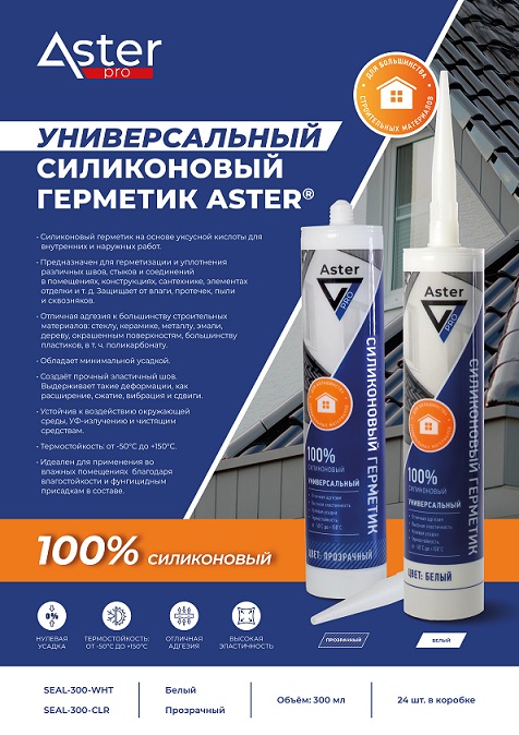 Герметик силиконовый ASTER универсальный прозрачный 300мл