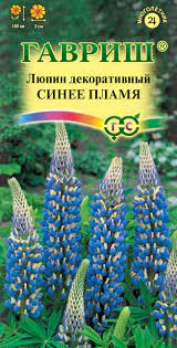 Люпин Рассела Синее Пламя 0,5гр Гавриш/цв