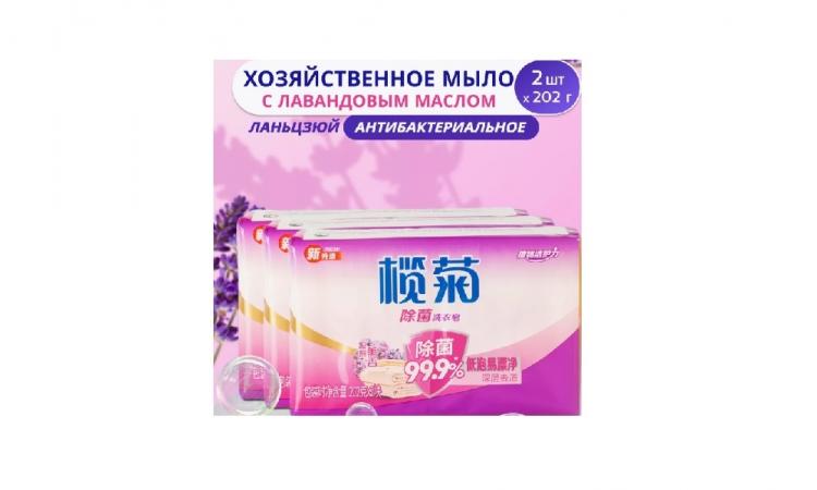 Мыло хозяйственное антибактериальное Ланьцзюй