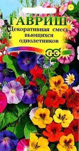 Декоративная смесь Вьющихся однолетников 1г Гавриш/цв