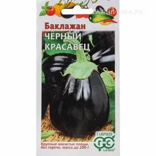 Баклажан Чёрный Красавец 0,1г Гавриш/бп
