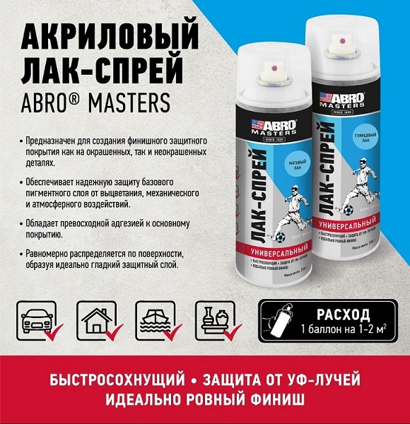 Лак-спрей акриловый глянцевый ABRO MASTERS